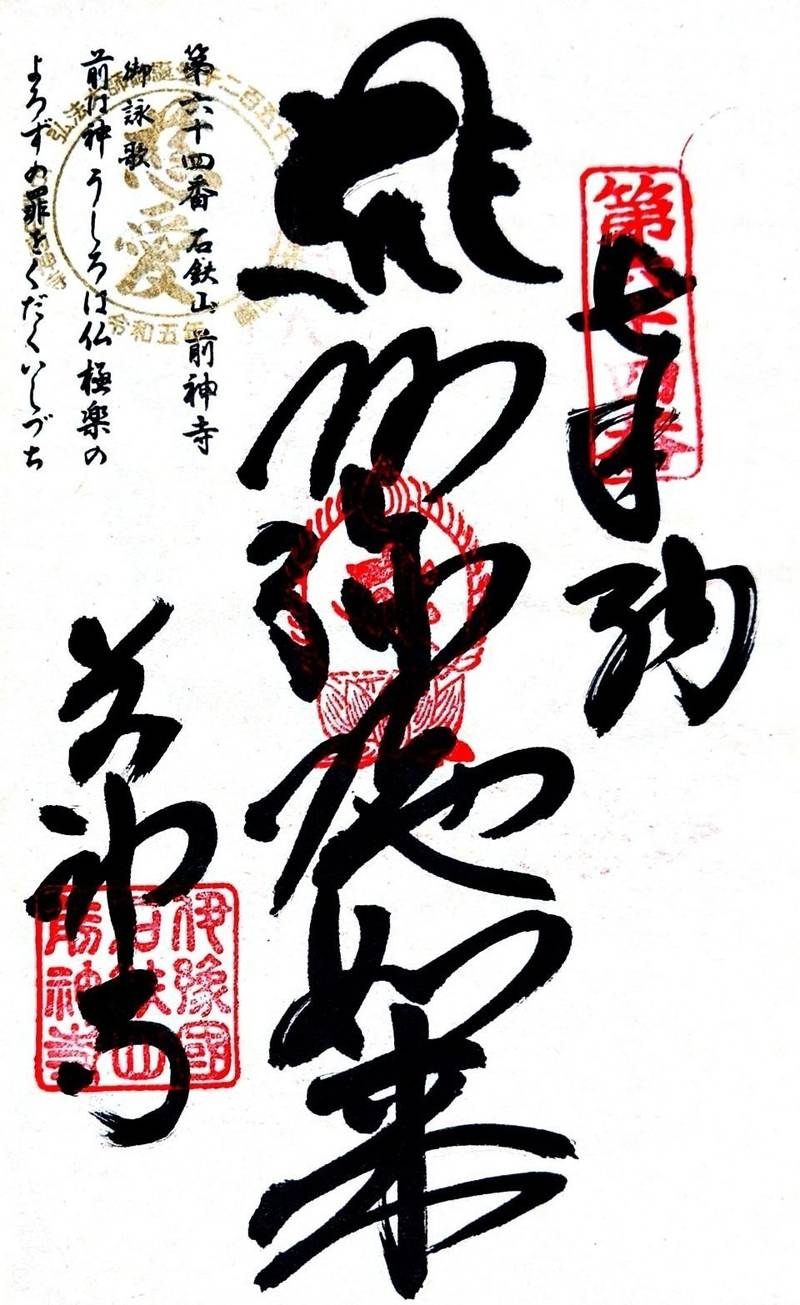 前神寺,愛媛県西条市洲之内甲1426番地
