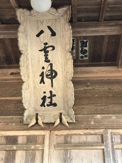 八雲神社,見どころ,みーぷり