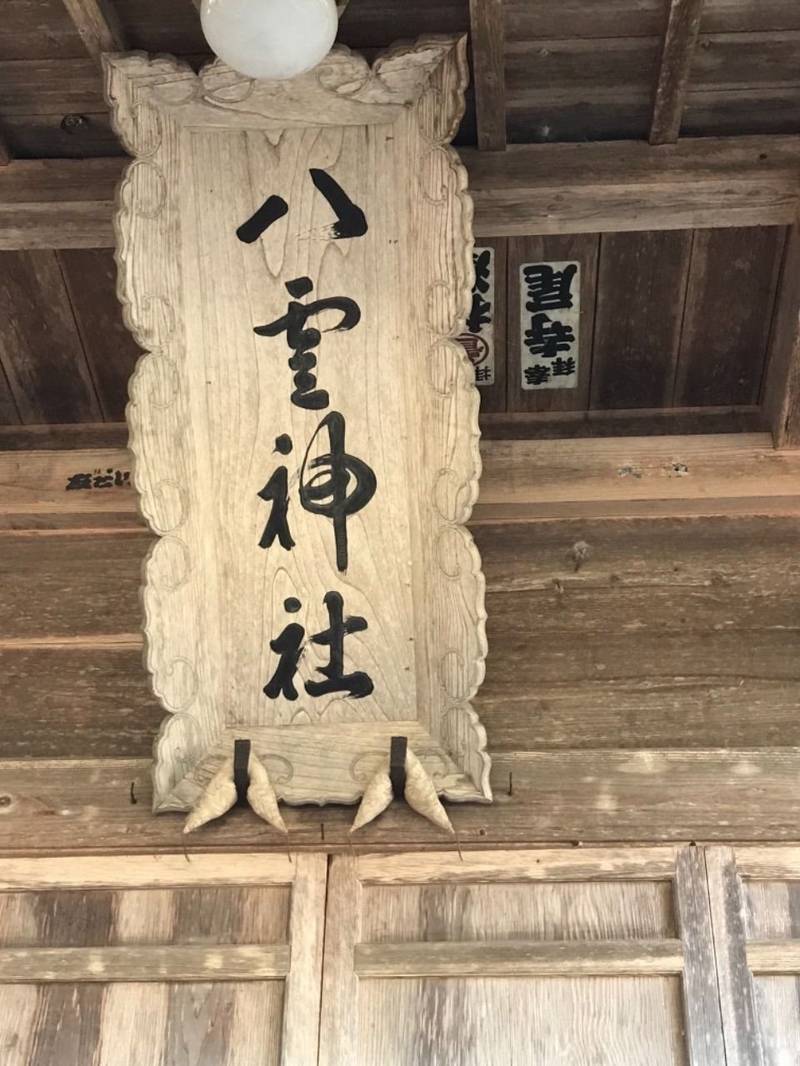 八雲神社,岩手県花巻市幸田第５地割50-3