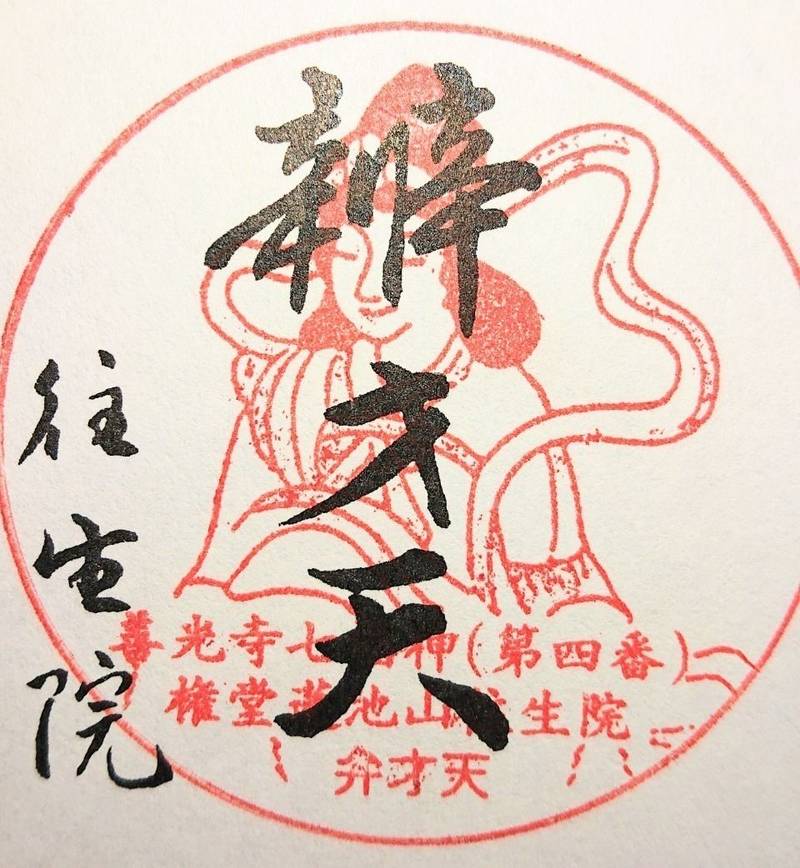 往生院 長野市/長野県 の御朱印。信州善光寺七福神... by ながまつ・西源寺Jr. Omairi(おまいり)