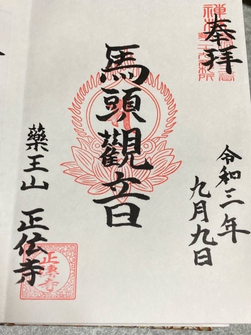 正伝寺,青森県弘前市大字西茂森１丁目９−１