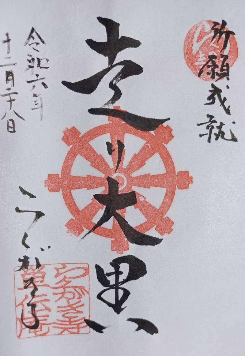 単伝庵     (らくがき寺),京都府八幡市八幡吉野垣内33