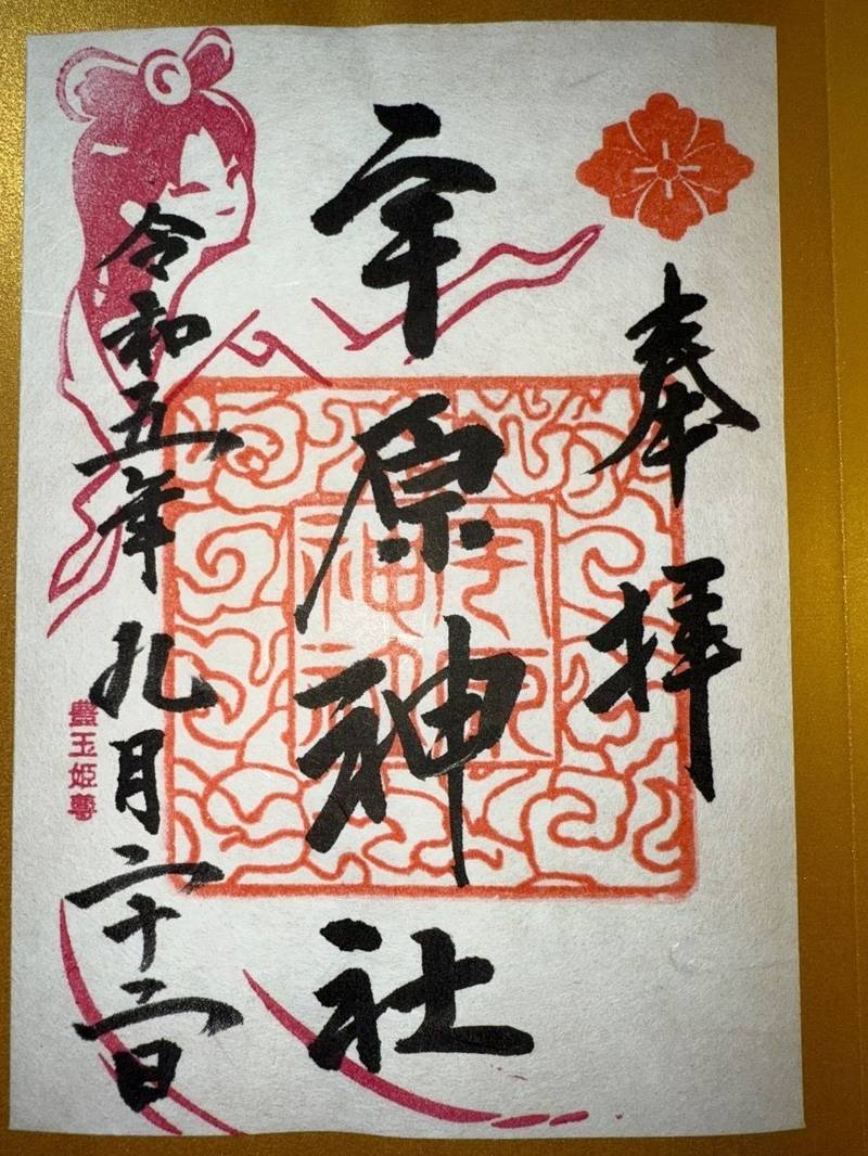 宇原神社,福岡県京都郡苅田町馬場410