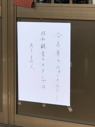 如意輪観世音堂   (昭和観音),見どころ,