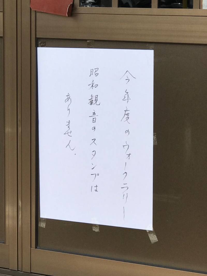 如意輪観世音堂   (昭和観音),神奈川県川崎市川崎区昭和1-1-5