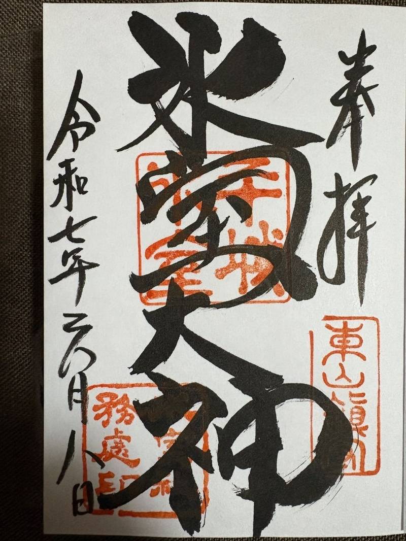 氷室神社,奈良県奈良市春日野町1-4