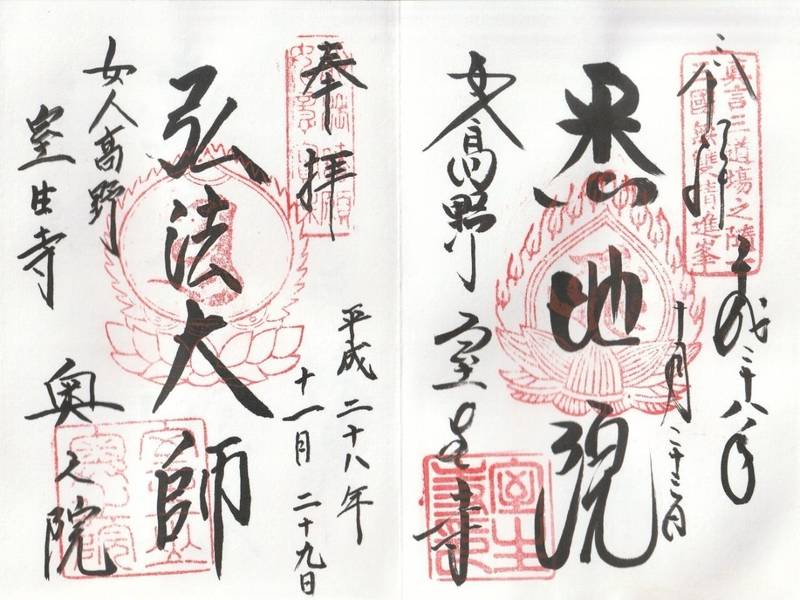 室生寺        (女人高野),奈良県宇陀市室生78