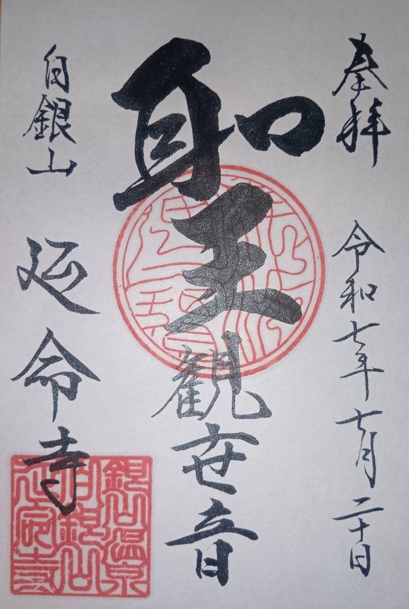 白銀山延命寺,山形県尾花沢市銀山新畑448