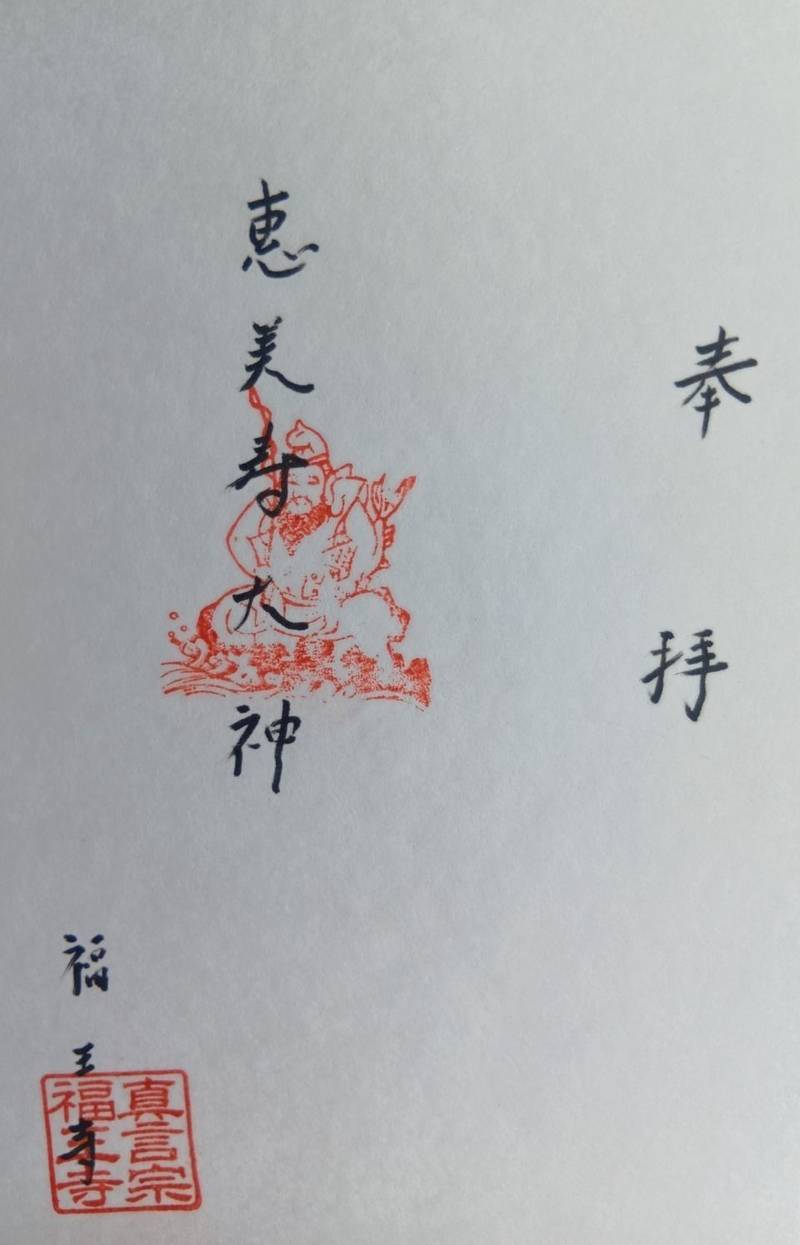 福王寺,山形県酒田市南千日町1-31