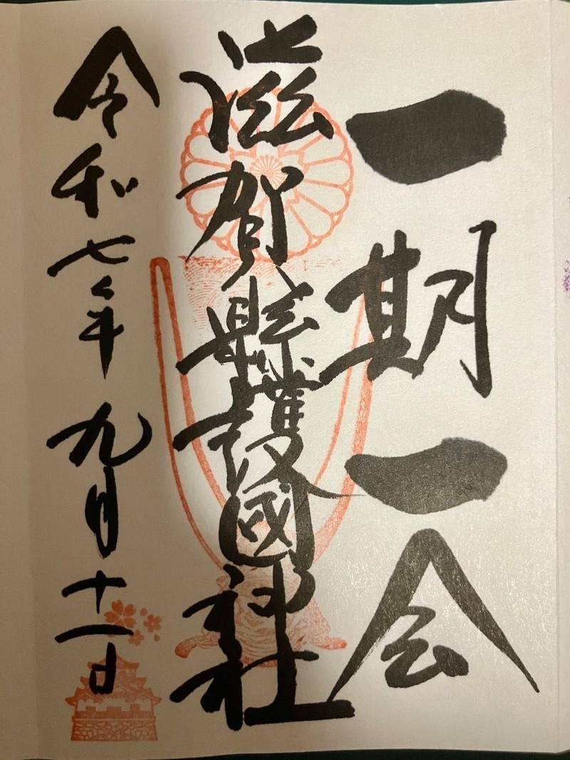 滋賀縣護國神社,滋賀県彦根市尾末町1-59