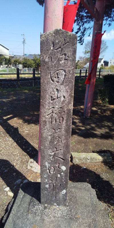 佐田山稲荷,見どころ,くりちゃん