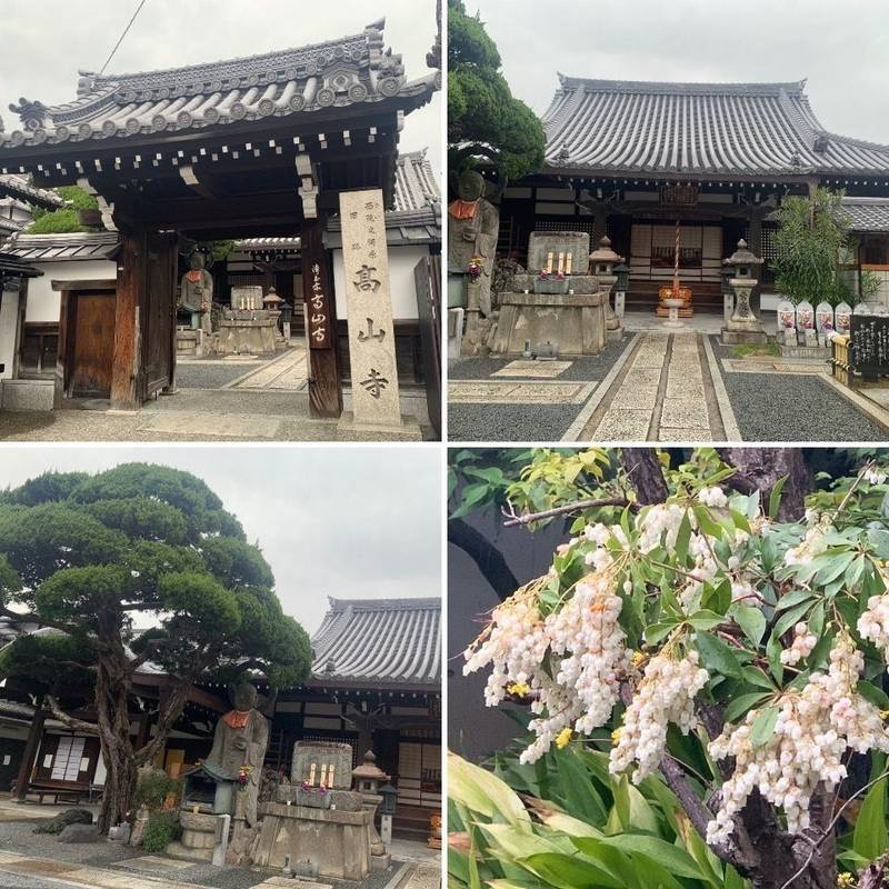高山寺  (西院),京都府京都市右京区西院高山寺町18番地