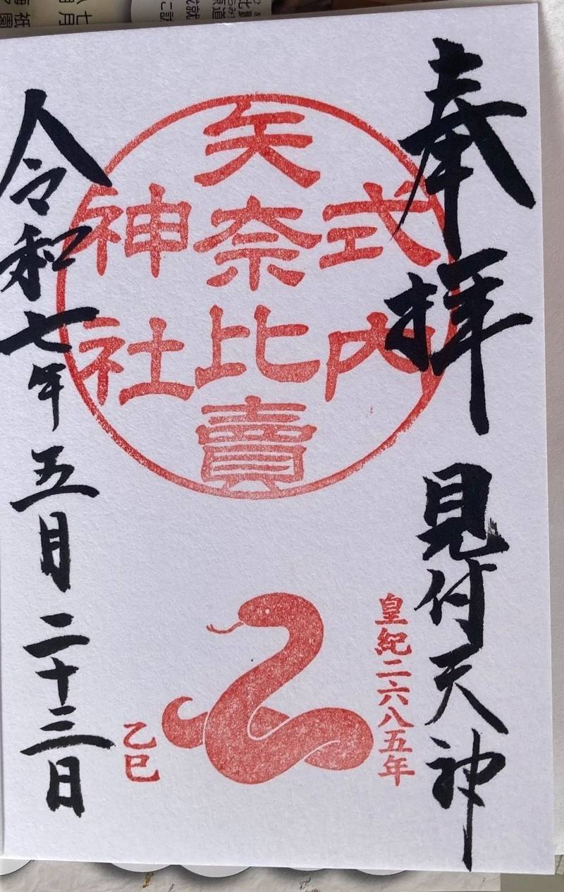 矢奈比賣神社  (見付天神),静岡県磐田市見付1114-2