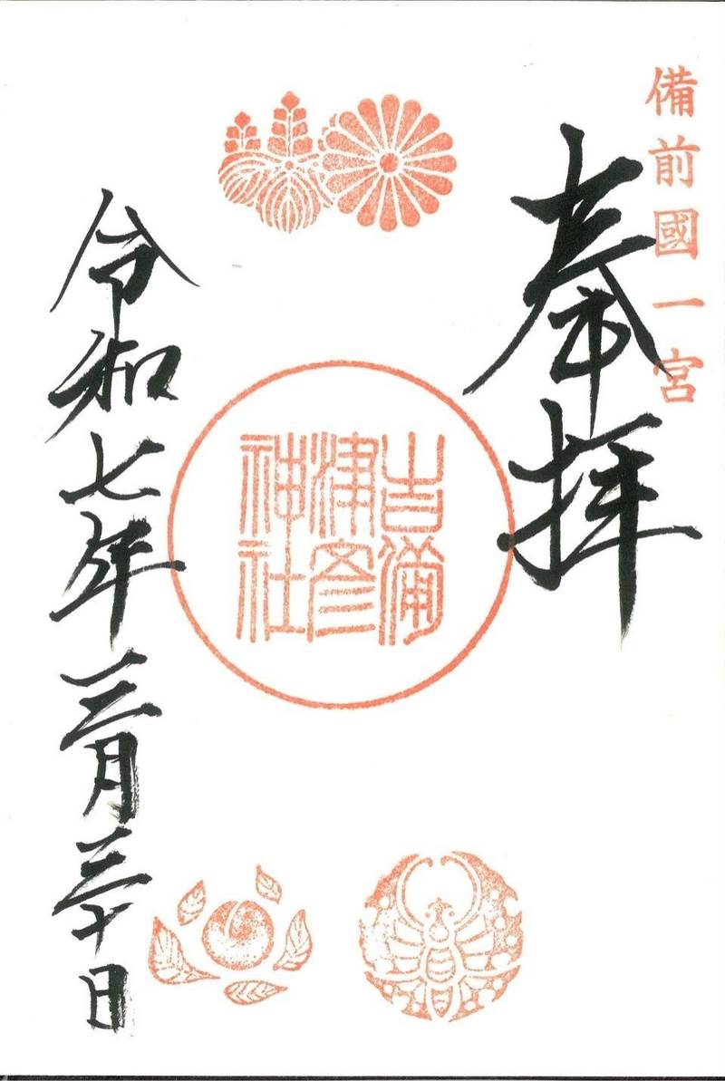 吉備津彦神社,岡山県岡山市北区一宮1043