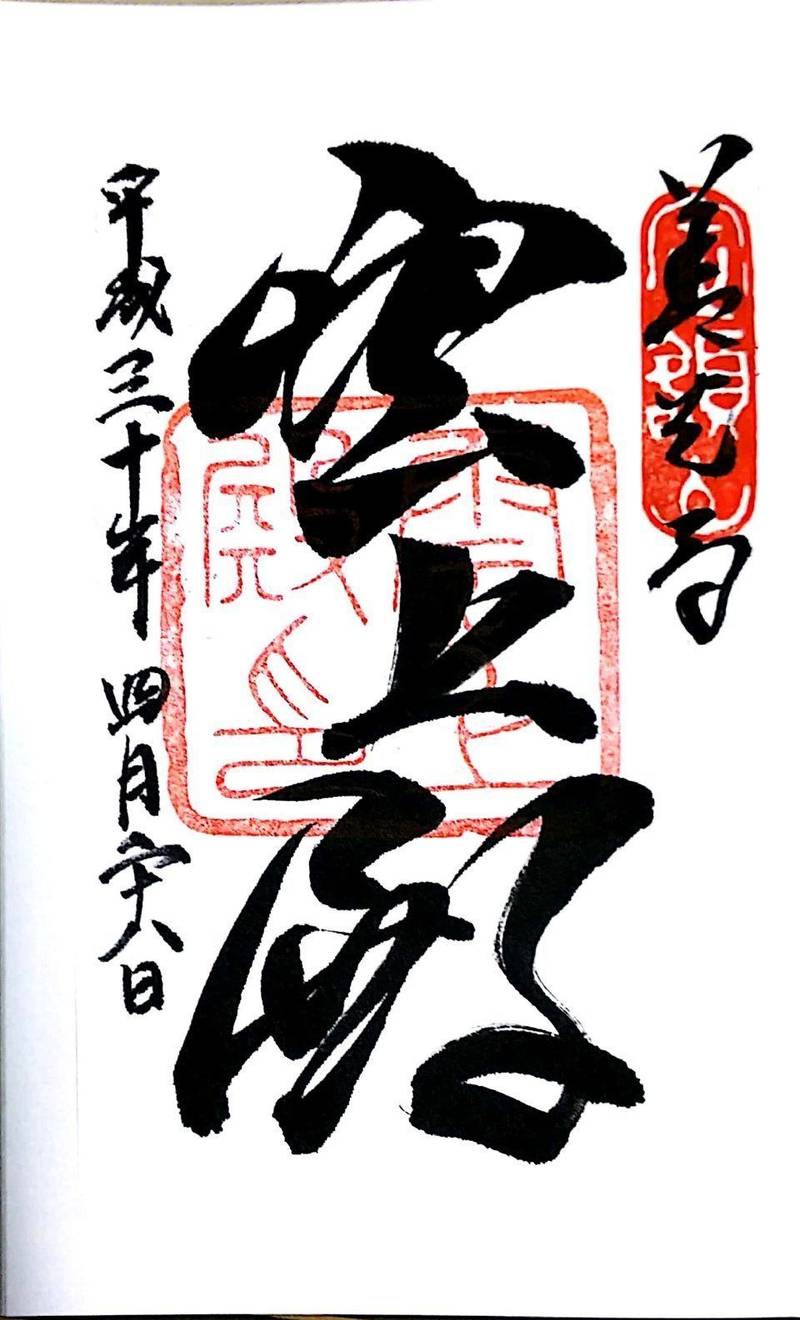 善光寺雲上殿 長野市 長野県 の御朱印 善光寺雲上 By Kaoken Omairi おまいり 善光寺雲上殿 長野市 長野県 の御朱印 善光寺雲上 By Kaoken Omairi おまいり