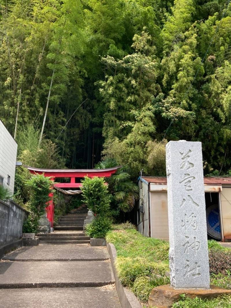 若宮八幡神社,福島県いわき市小名浜林城字塚前103
