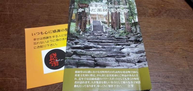 浄光寺,長野県上高井郡小布施町雁田６７６