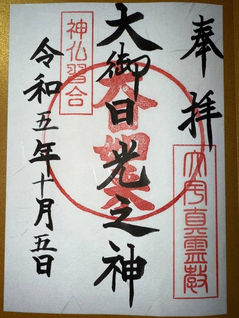 大宇真霊教,大分県別府市鉄輪御幸6組