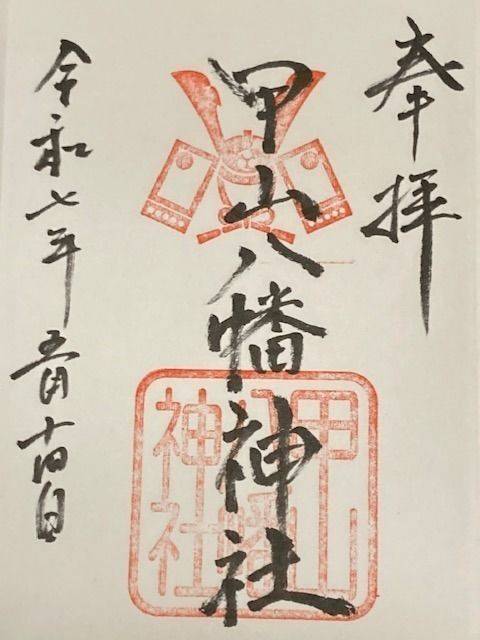 甲山八幡神社,岡山県井原市西江原町526-2