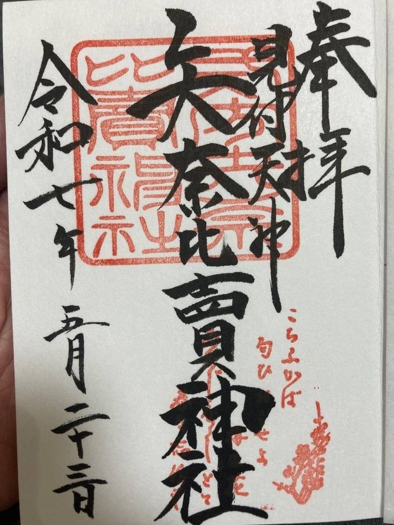 矢奈比賣神社  (見付天神),静岡県磐田市見付1114-2