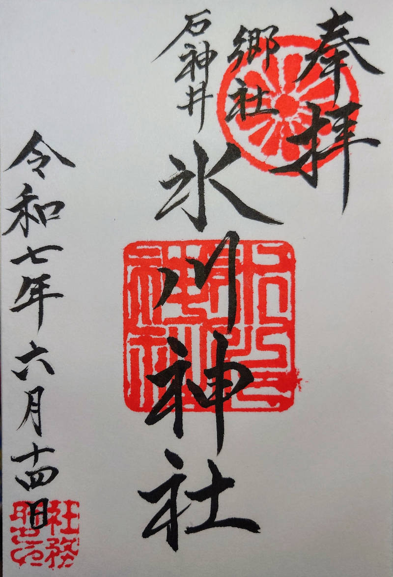 石神井氷川神社,東京都練馬区石神井台1丁目18-24