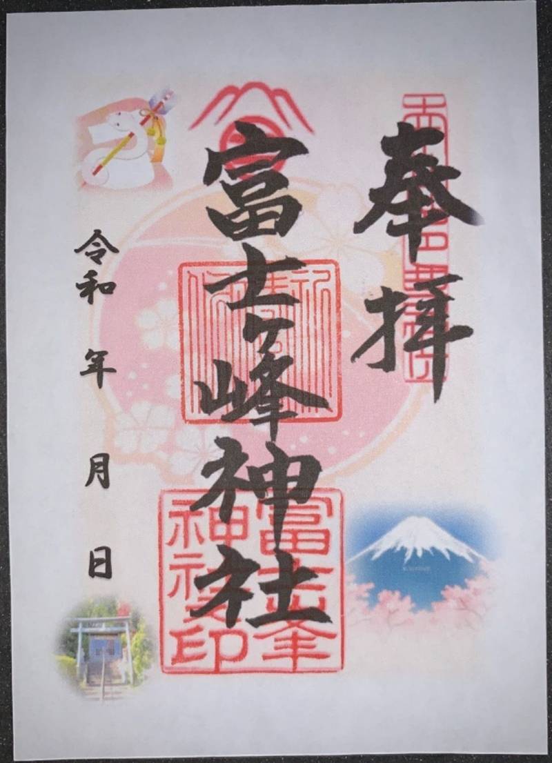富士ケ峰神社,愛知県知多郡南知多町大字豊浜字西之峰22-13