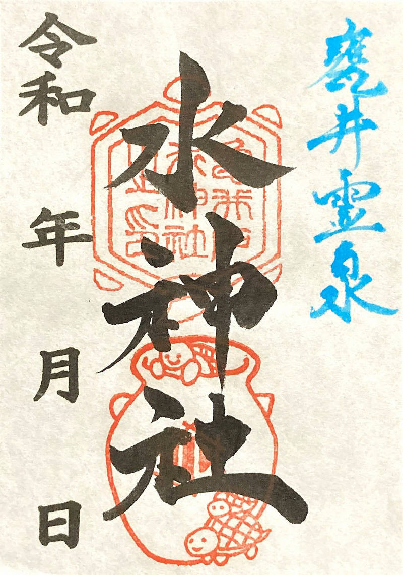 亀井戸水神社,香川県高松市鍛冶屋町5番地7