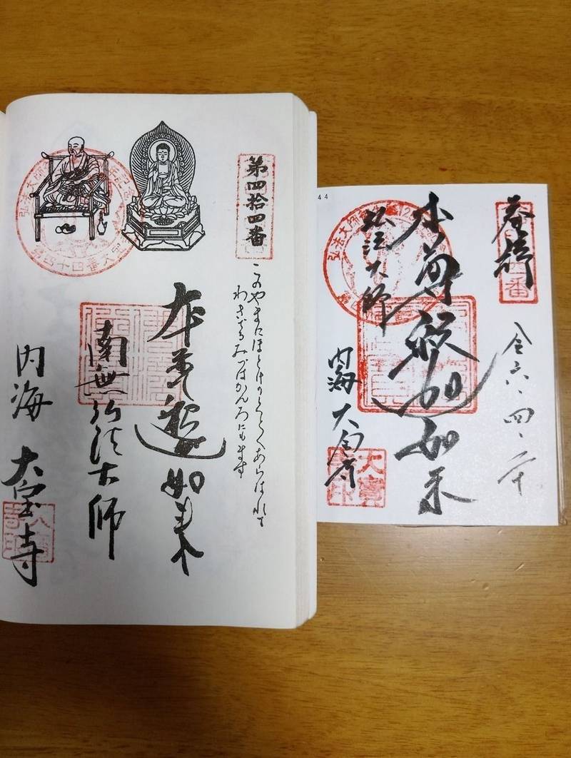 大宝寺,愛知県知多郡南知多町内海字大名切36番地