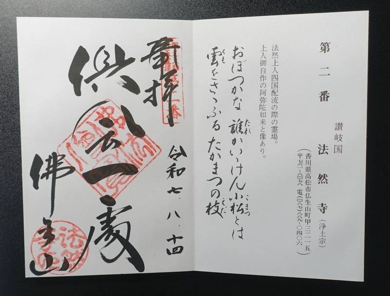 法然寺,香川県高松市仏生山町字仏生山甲3215番地