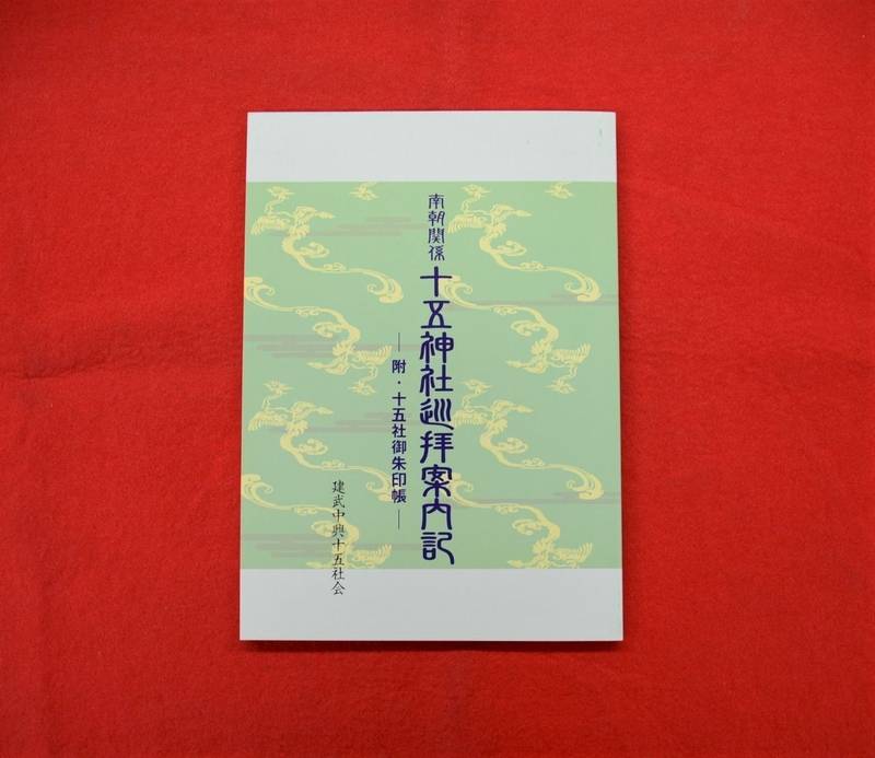 湊川神社 楠公さん 神戸市 兵庫県 の御朱印 By 湊川神社公式 Omairi おまいり 湊川神社 楠公さん 神戸市 兵庫県 の御朱印 By 湊川神社公式 Omairi おまいり