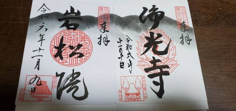 浄光寺,長野県上高井郡小布施町雁田６７６