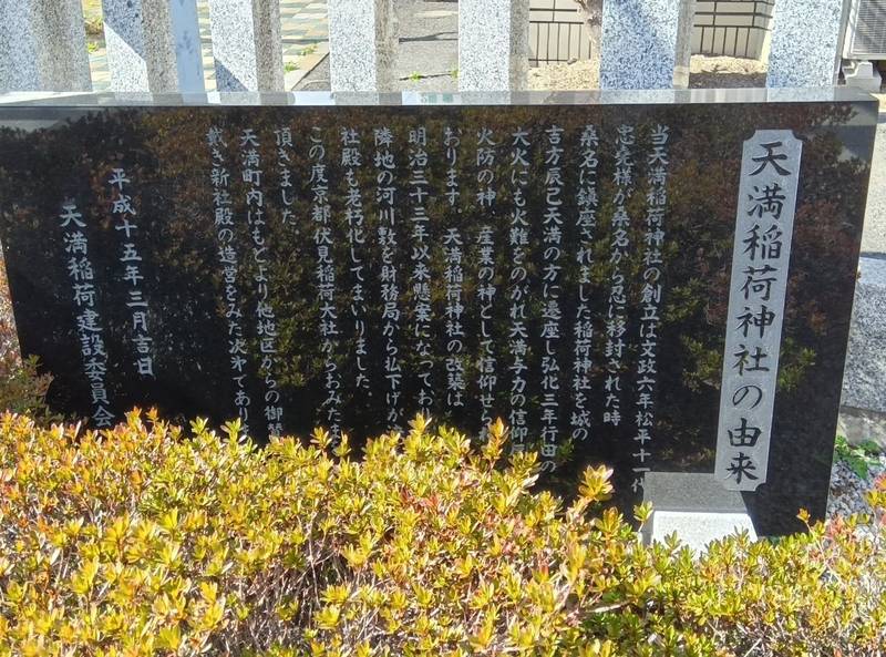 天満稲荷神社,埼玉県行田市天満１−５９