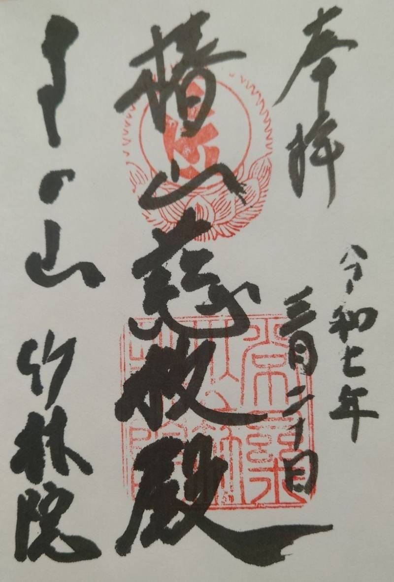 竹林院,奈良県吉野郡吉野町吉野山2142