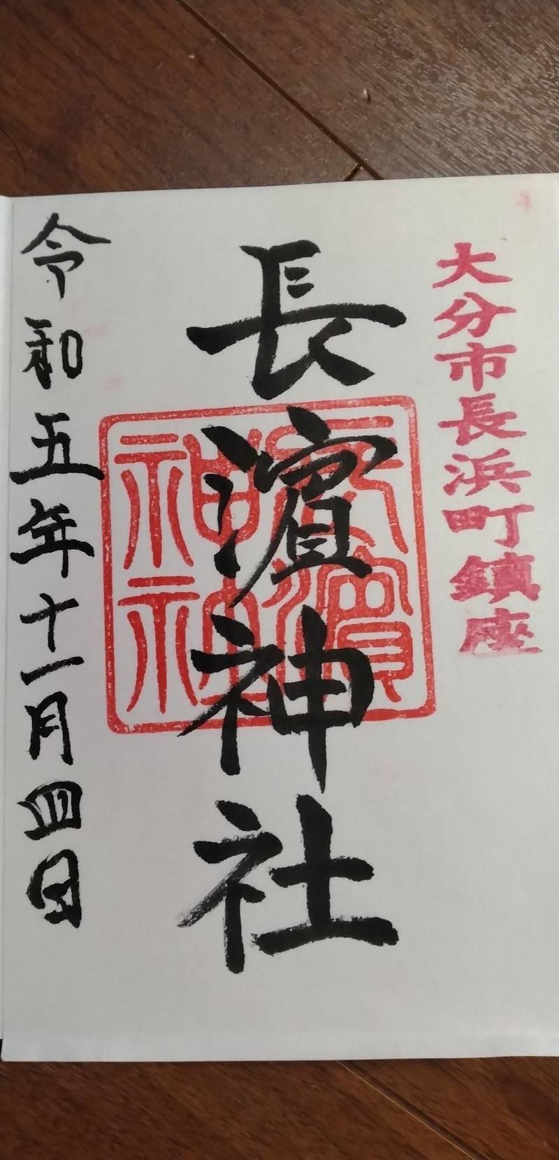 長浜神社,大分県大分市長浜町1丁目8-7