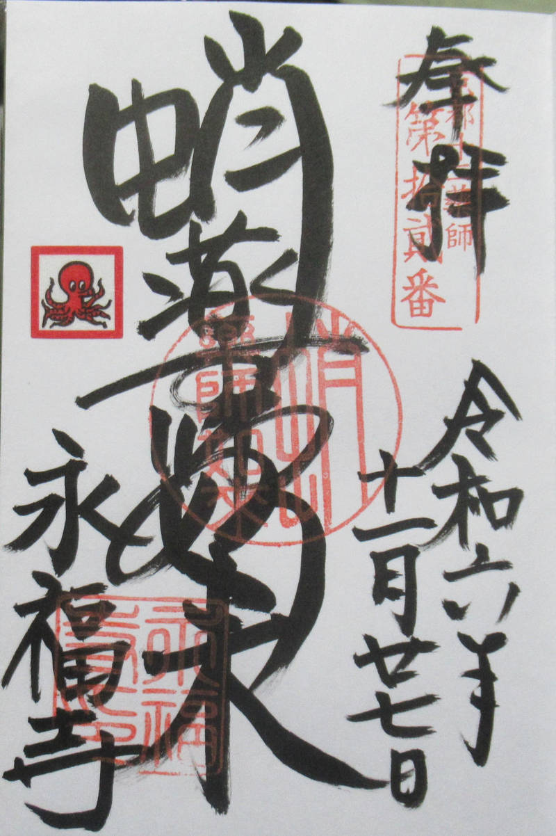 永福寺 (蛸薬師堂),京都府京都市中京区新京極蛸薬師東側町503番地