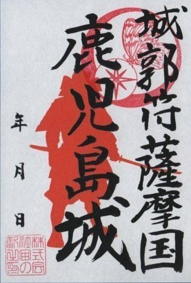 鹿児島   (鶴丸)城跡,鹿児島県鹿児島市城山7-2