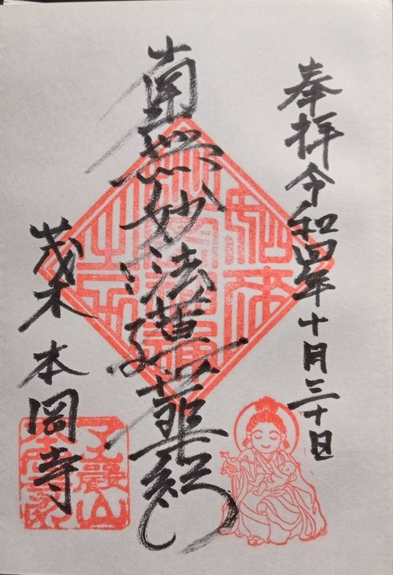 本岡寺,栃木県芳賀郡茂木町茂木1411