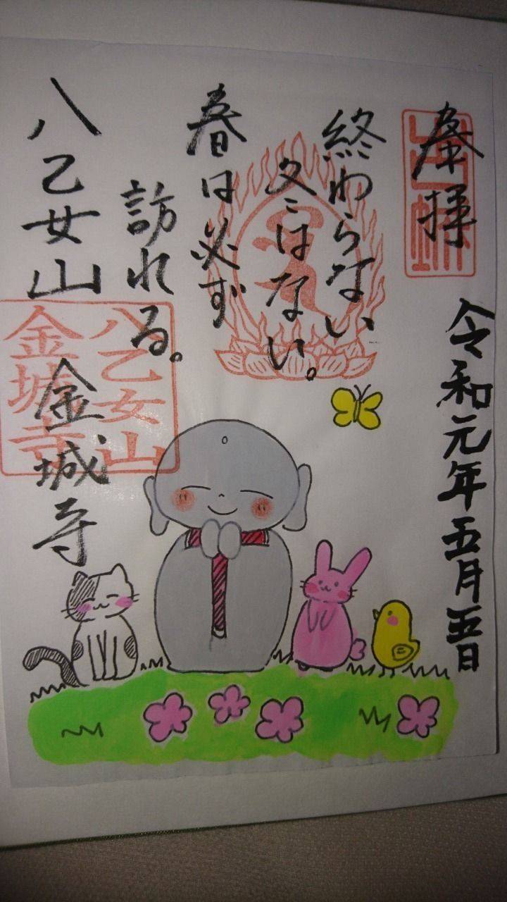 金城寺 南砺市 富山県 の御朱印 可愛い お地蔵さ By にじ Omairi おまいり 金城寺 南砺市 富山県 の御朱印 可愛い お地蔵さ By にじ Omairi おまいり