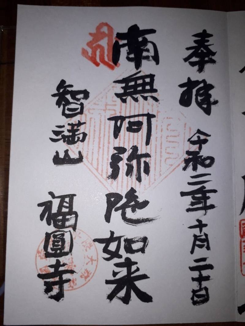 福円寺,福岡県嘉麻市大隈町１０１９番地