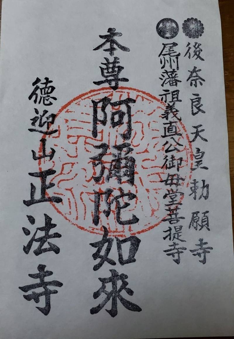 徳迎山正法寺,京都府八幡市八幡清水井73