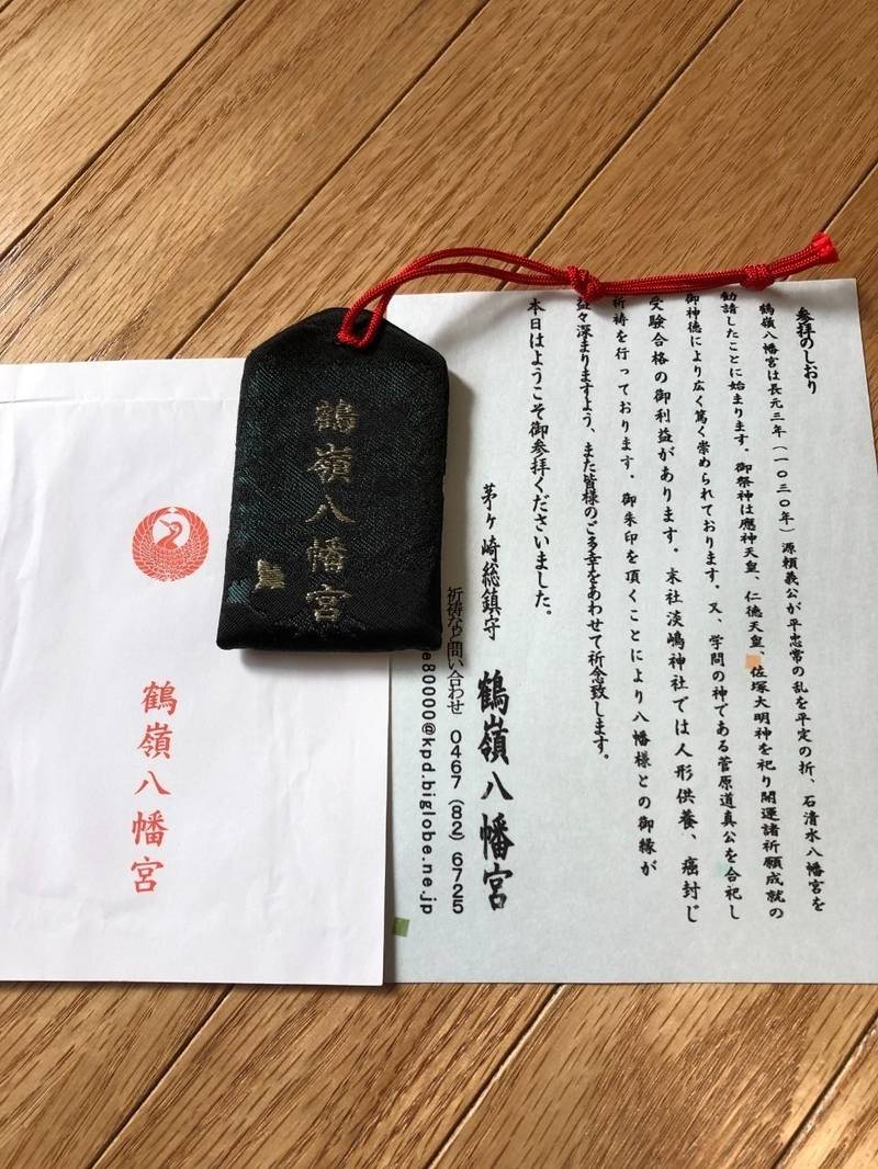 鶴嶺八幡宮 授与品 茅ヶ崎市 神奈川県 Omairi おまいり 鶴嶺八幡宮 授与品 茅ヶ崎市 神奈川県 Omairi おまいり