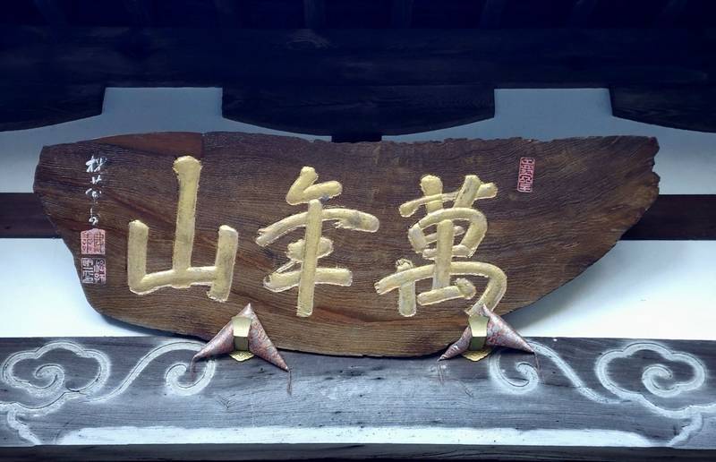 龍津寺,静岡県静岡市葵区羽鳥本町26-21