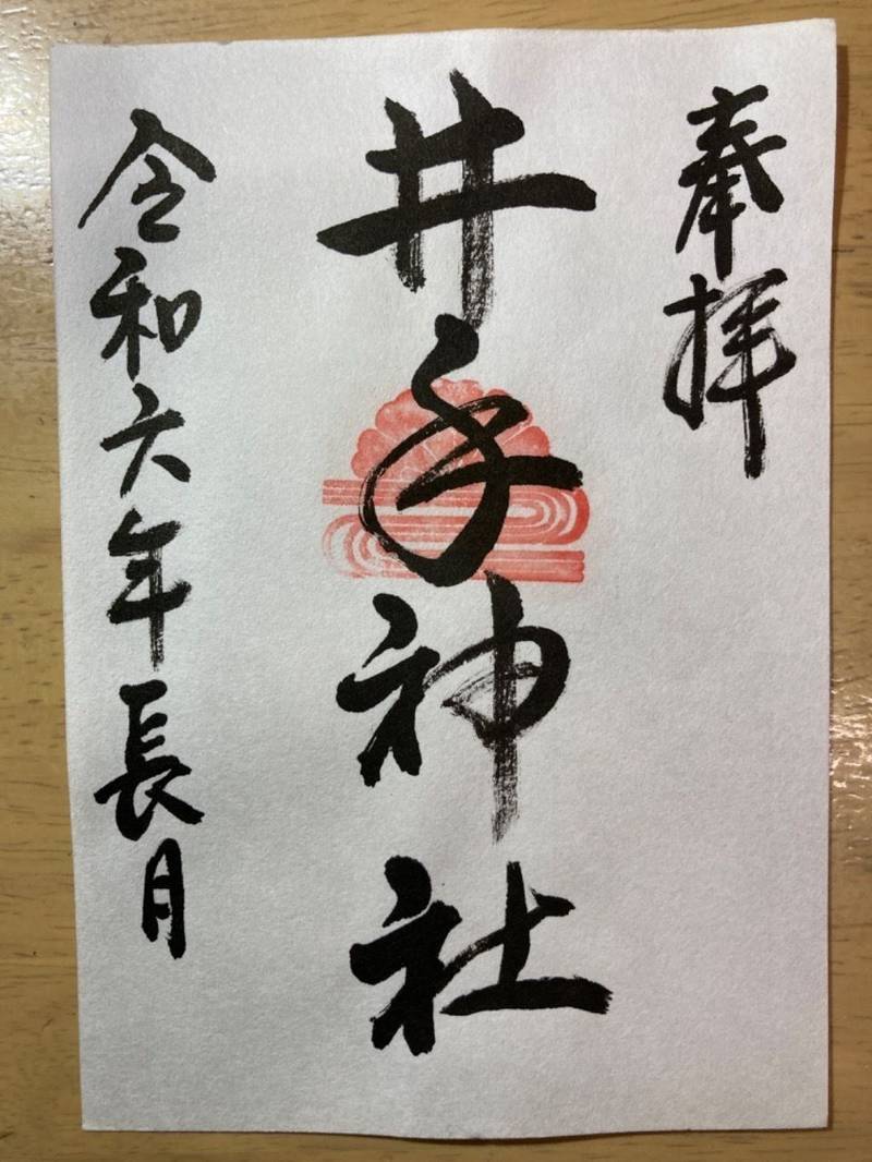 井手神社,愛媛県松山市北立花町2-4