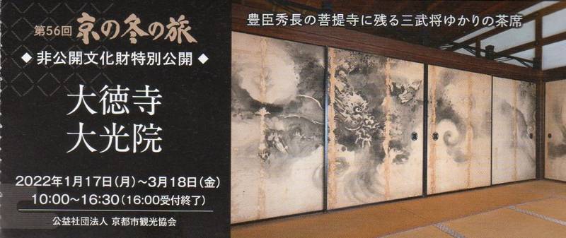 大光院  (大徳寺塔頭),京都府京都市北区紫野大徳寺町92