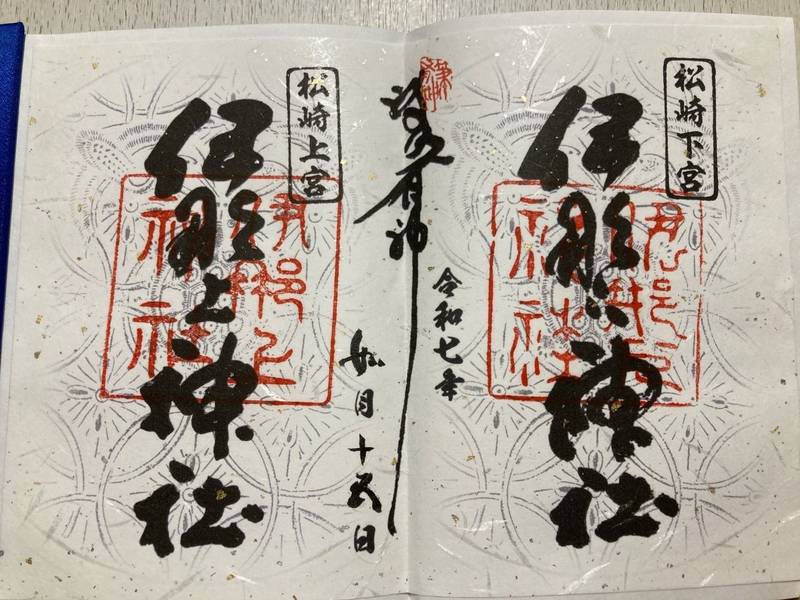 伊那上神社,静岡県賀茂郡松崎町宮内37-1