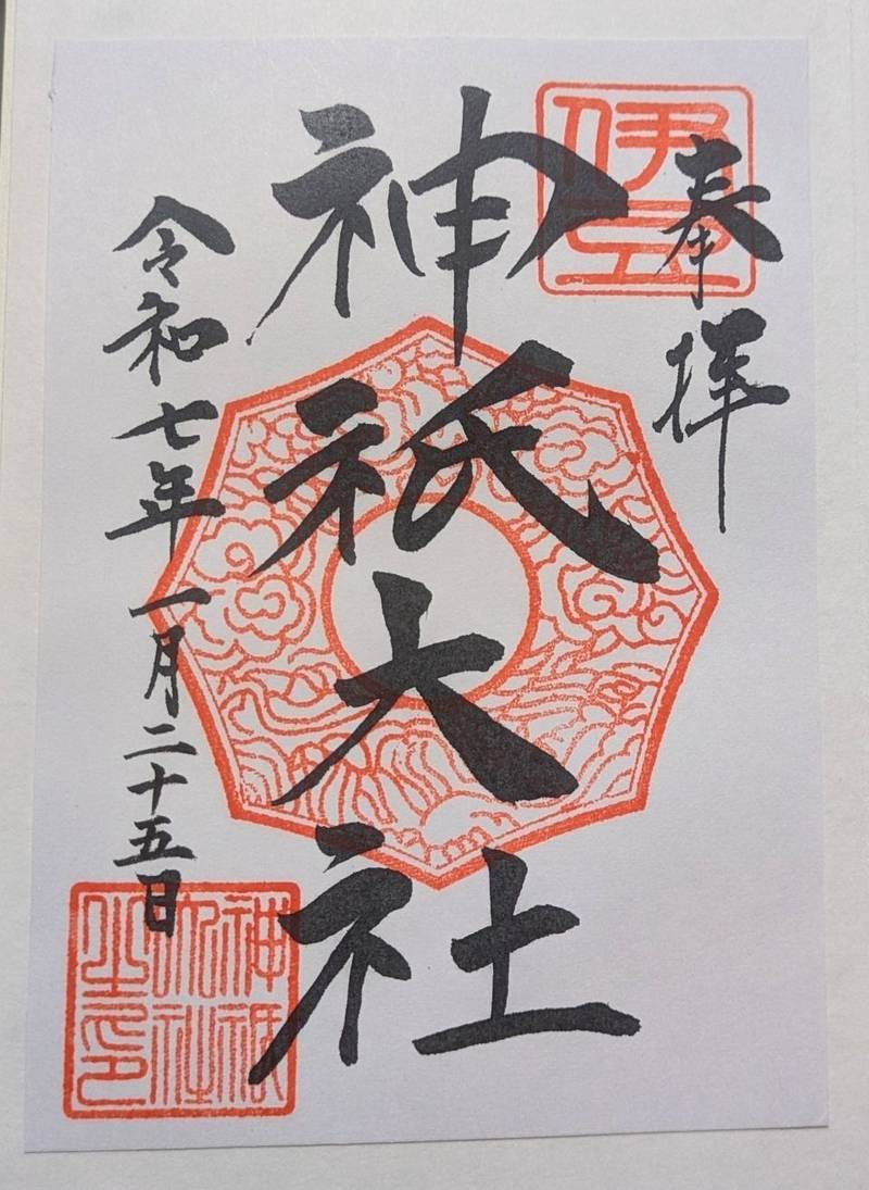 神祇大社,静岡県伊東市富戸1088-8