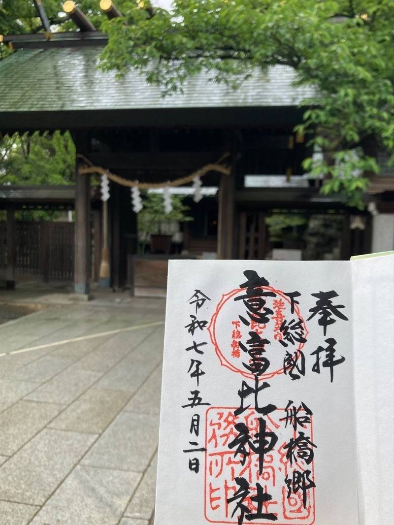 意富比神社  (船橋大神宮),千葉県船橋市宮本5丁目2-1