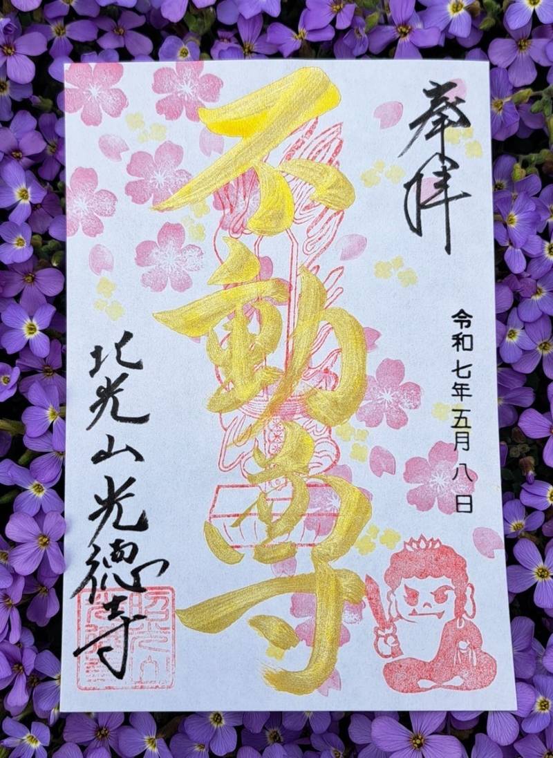 光徳寺,北海道札幌市東区北8条東3丁目2-14