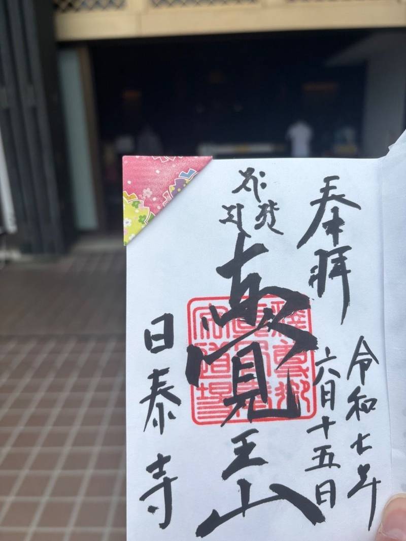 覚王山日泰寺,愛知県名古屋市千種区法王町1-1