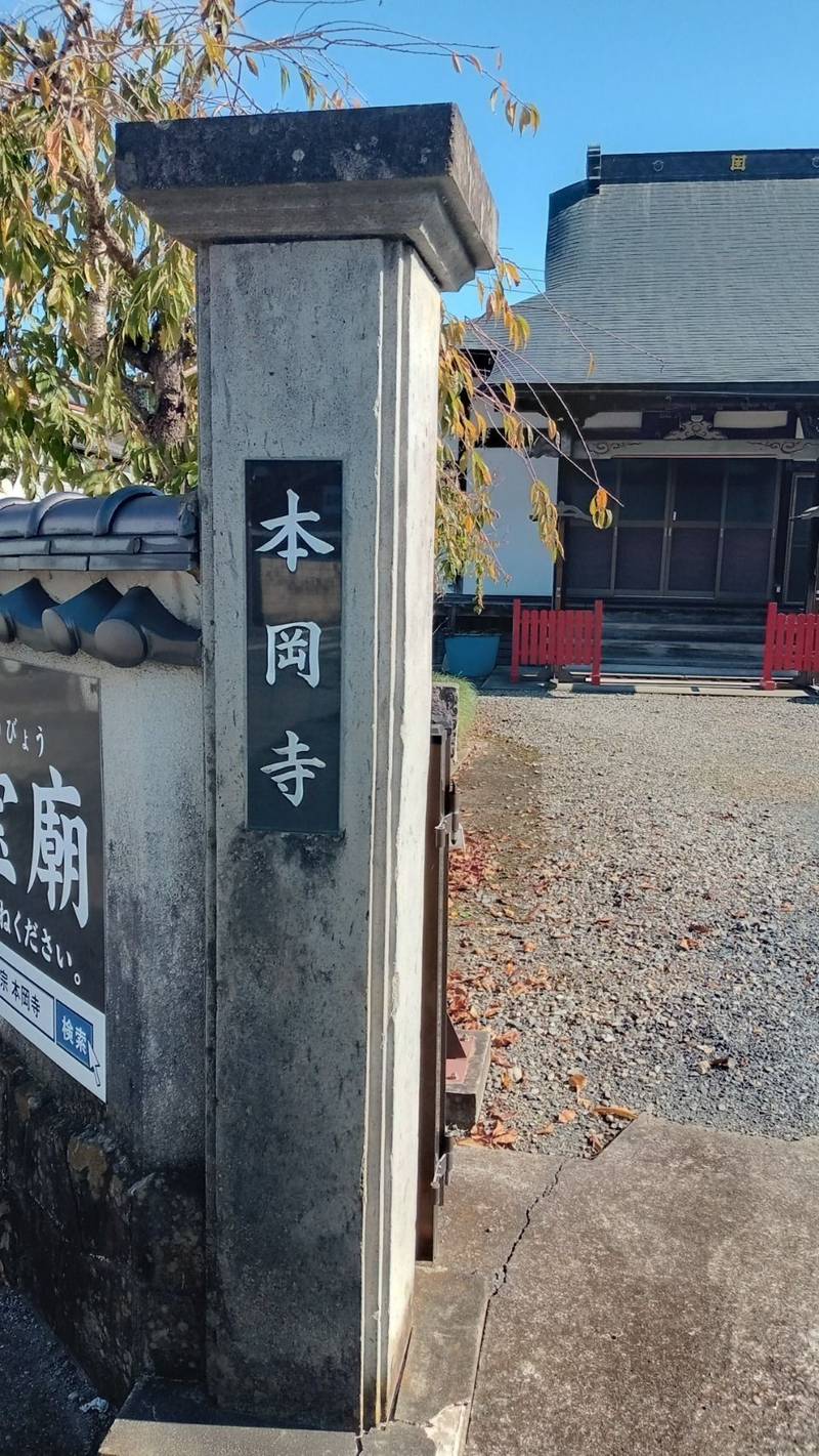 本岡寺,栃木県芳賀郡茂木町茂木1411